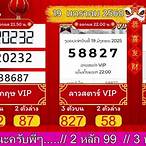 หวยอังกฤษ vip